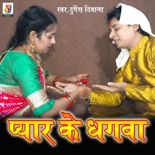 Pyar Ke Dhagwa