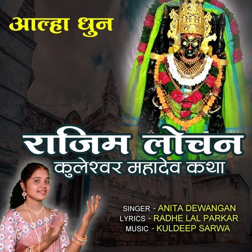 RAJIV LOCHAN KATHA AALHA DHUN