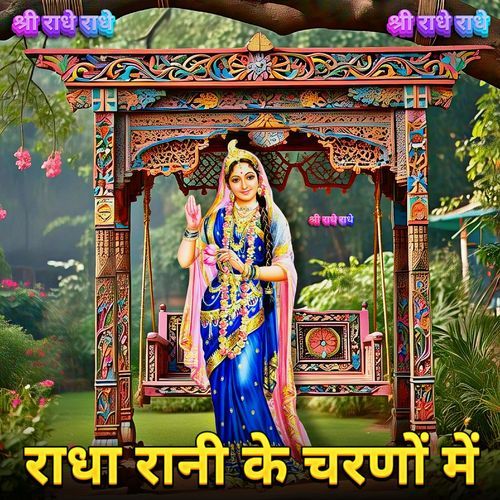 Radha Rani Ke Charanon Mein