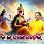 Rai Pachhe Kanhei