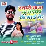 Rakhale Bada Du Layika Ke Mayi Ke (Bhojpuri)