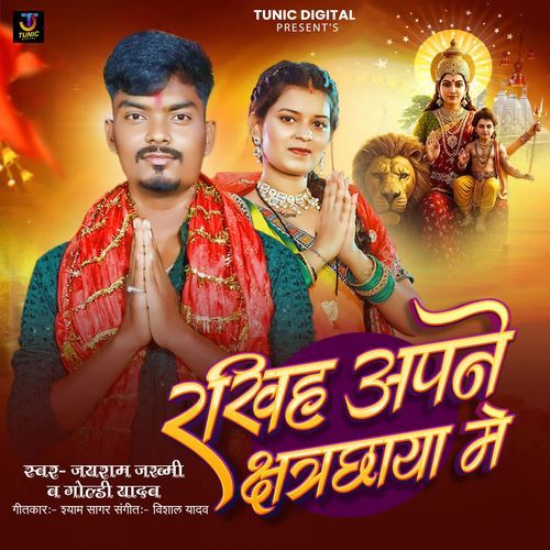 Rakhiha Apane Chhatrachhaya Me