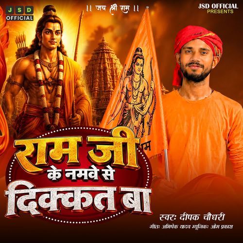 Ram Ji Ke Namve Se Dikkat Ba
