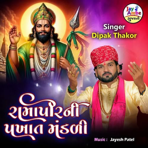 Ramapirni Pakhat Mandali
