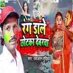 Rang Dale Chotka Deverwa