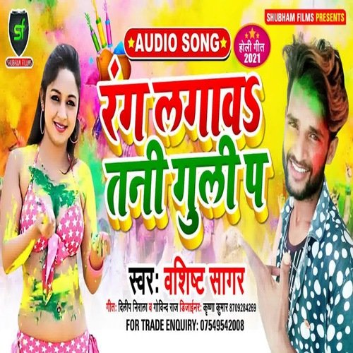 Rang Lagavah Tani Guli Pe