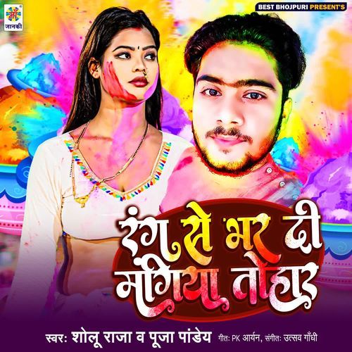 Rang Se Bharati Tohar Mang A Jan