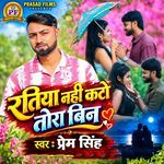 Ratiya Nahi Kato Tora Bin