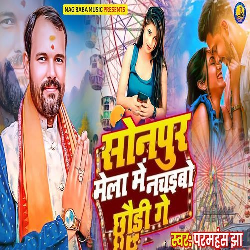 SONPUR MELA ME NACHAIBO