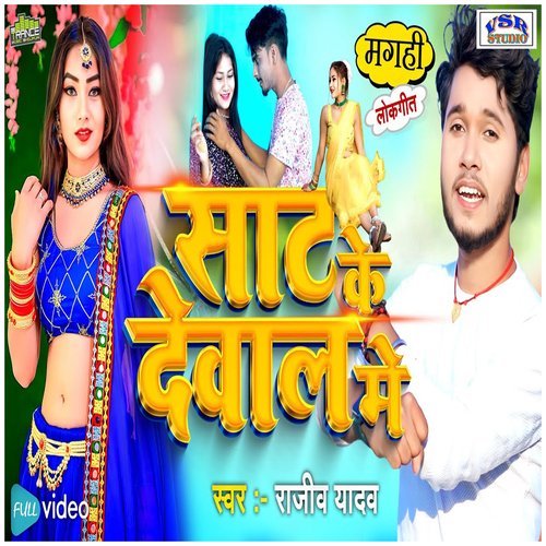 Saat Ke Dewal Me