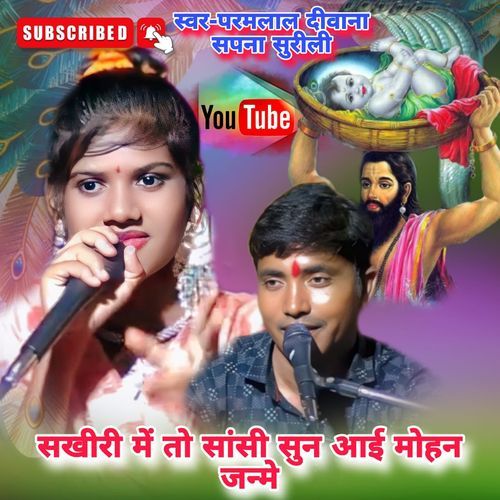 Sakhi Ri Me To Sansi Sun Aayi Mohan Janme He Adhi Raat