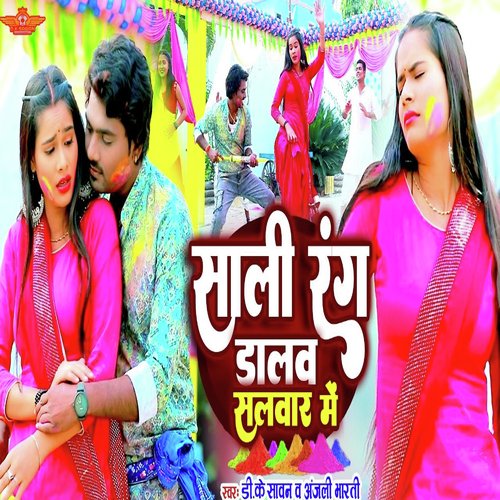 SALI Rang Dalab  SALWARWE Me (Bhojpuri song)