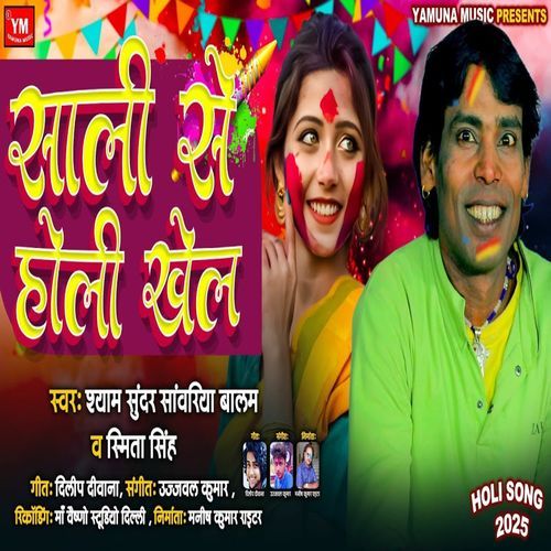 Sali Se Holi Khela