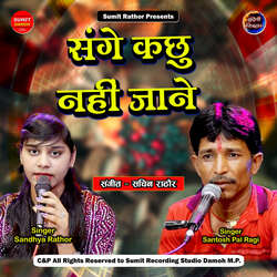 Sange Kachu Nai Jaane