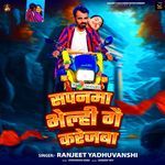 Sapanma Bhelhi Ge Karejba