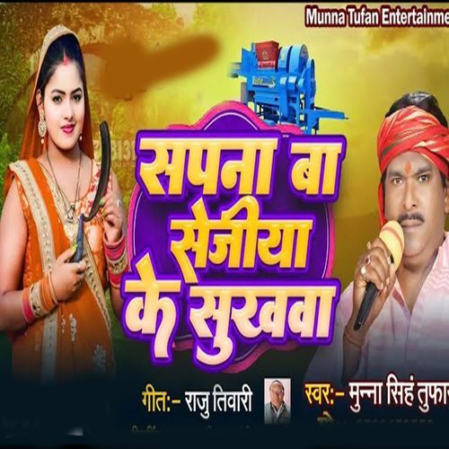 Sapna Ba Sejiya Ke Sukhawa