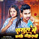 Sasura Me Banke Nokrani Ge