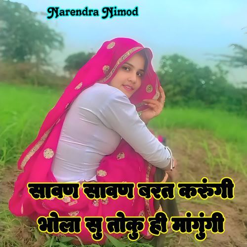 Sawan Sawan Barat Karungi Bhola Su Toku Hi Mangungi