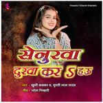 Senurwa Durwa Kar Hu