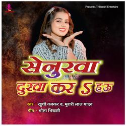 Senurwa Durwa Kar Hu