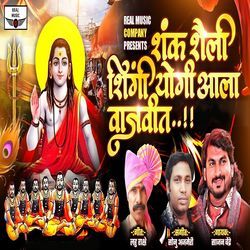 Shank Shaili Shingi Yogi Aala Vajvit