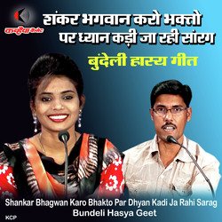 Shankar Bhagwan Karo Bhakto Par Dhyan Kadi Ja Rahi Sarag Bundeli Hasya Geet-QRgsXz0AAUU