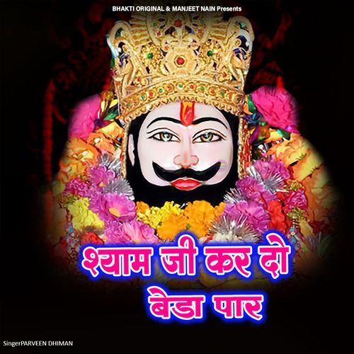 Shayam Ji Kar Do Beda Paar