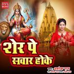 Sher Par Shawar Hoke