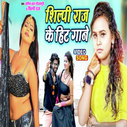 Shilpi Raj Ke HitTop Hit Gane (Bhojpuri song)