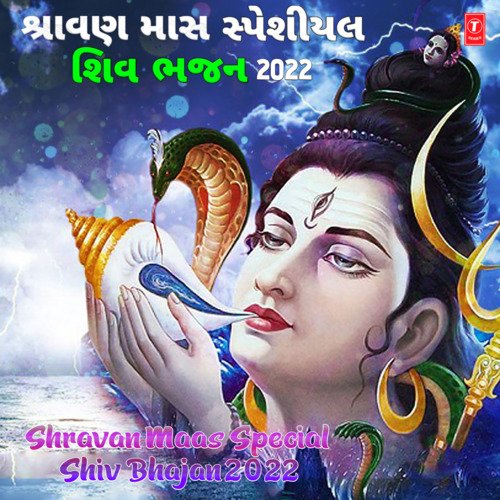 Shiv Shambhu Sharanam (From "Shiv Mahima")