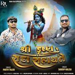 Shree Krushna Sad Sahayte