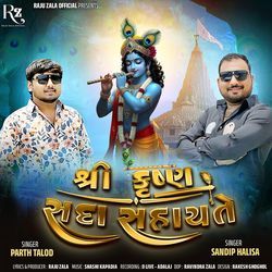 Shree Krushna Sad Sahayte