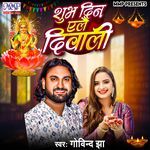 Shubh Din Elai Diwali