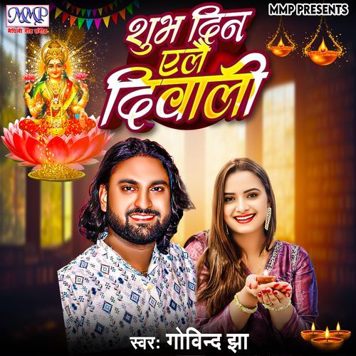 Shubh Din Elai Diwali
