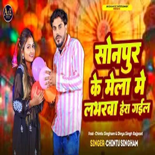 Sonpur Ke Mele Mein Labharwa Hera Gail
