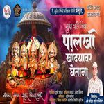 Sukh Vate Jiva Palakhi Khandyavar Ghetana