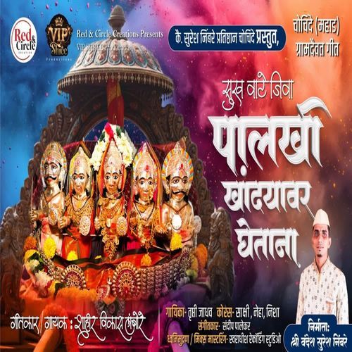 Sukh Vate Jiva Palakhi Khandyavar Ghetana