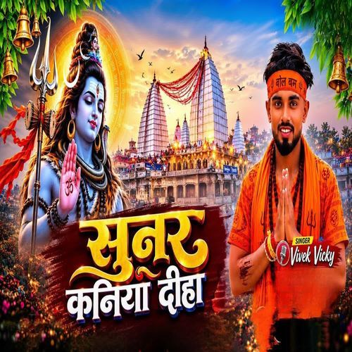 Sunar Kaniya Diha