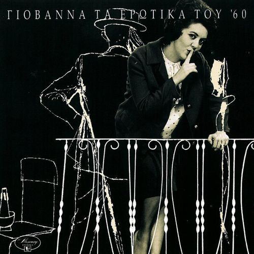 Apo Sena Archizoun Ola cover art