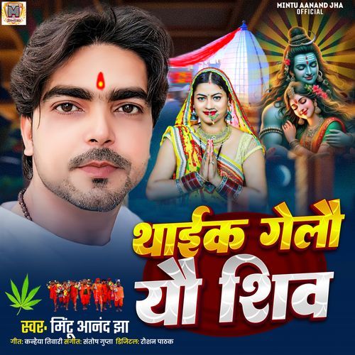 Thaik Gelo You Shiv