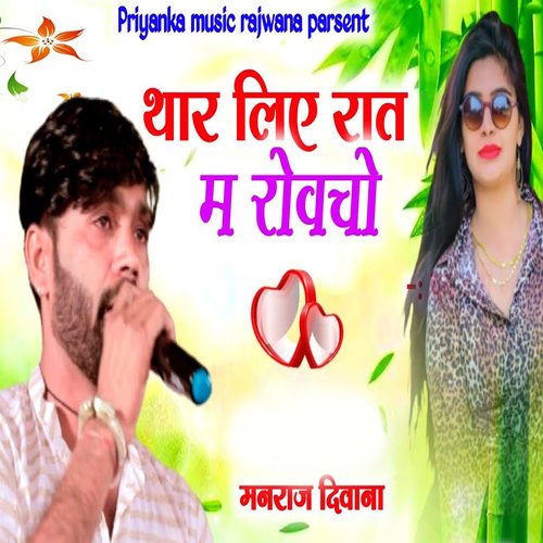 Thar Liye Rat M Rowcho