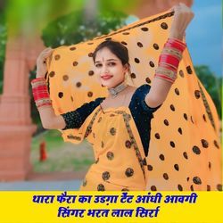 Thara fhera ka udga tant aandi aavgi