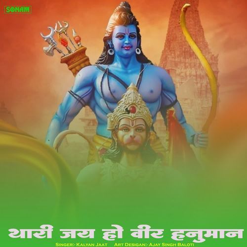 Thari Jai Ho Veer Hanuman