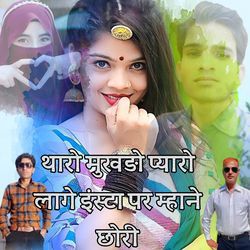 Tharo Mukhdo Pyaro Lage Insta Per Mhane Chori