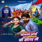 Thumka Lagawat Chalal Jayi Kawariyan Ke Sath Me