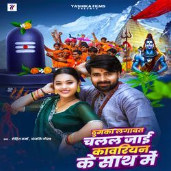 Thumka Lagawat Chalal Jayi Kawariyan Ke Sath Me