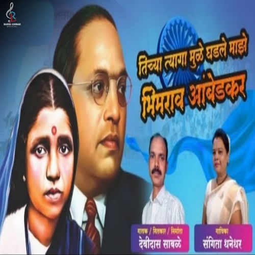 Ticha Tyaga Mule Ghadle Majhe Bhimrao