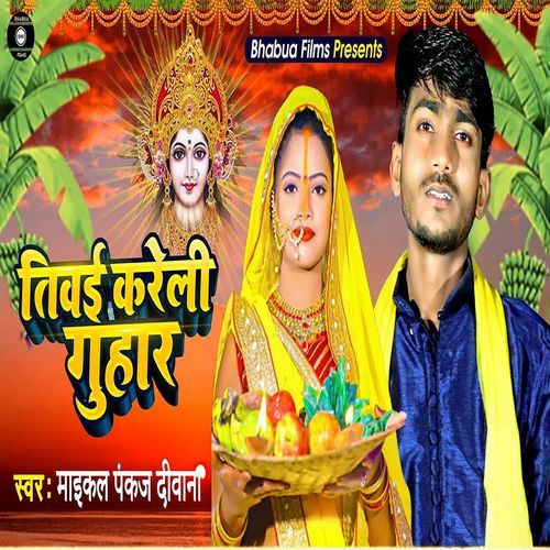 Tiwai Kareli Guhar