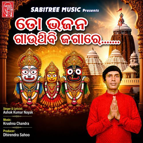 To Bhajana Gauthibi Jagare