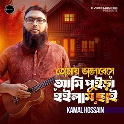Tomay Valobeshe Ami Puira  Hoilam Chai